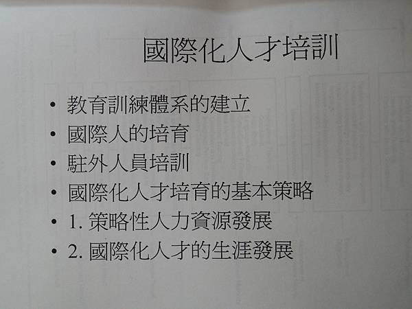 中小企業輔導員培訓班-跨文化訓練實務教材-89-講義教材-詹翔霖副教授 (3).JPG