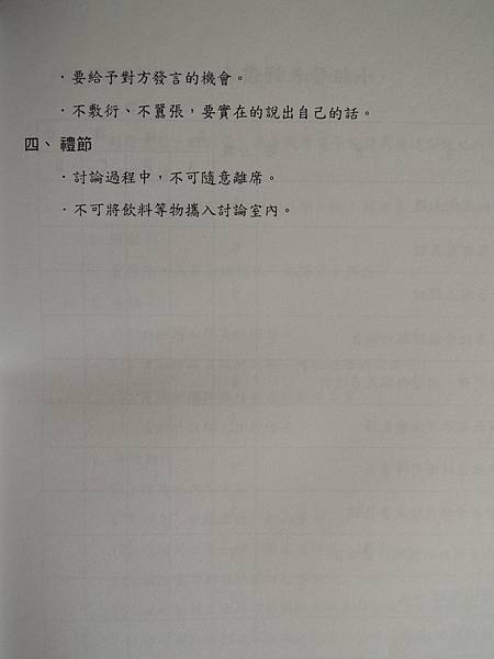 建立內部講師與授課技巧教材-84-講義教材-詹翔霖副教授 (3).JPG