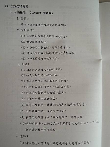 建立內部講師與授課技巧教材-84-講義教材-詹翔霖副教授 (13).JPG