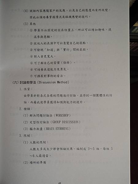 建立內部講師與授課技巧教材-84-講義教材-詹翔霖副教授 (24).JPG