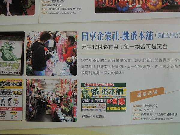 微型創業鳳凰2010成果專刊-優質金鳳凰-輔導店家詹翔霖副教授 (6).JPG