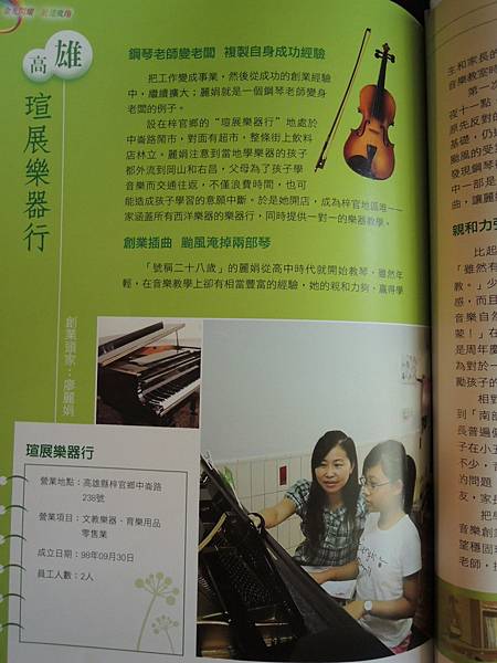 微型創業鳳凰2010成果專刊-優質金鳳凰-輔導店家詹翔霖副教授 (1).JPG