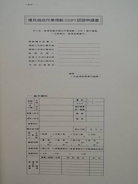 餐飲業導入HACCP GSP GHP規劃教材-詹翔霖副教授-91 (3).JPG