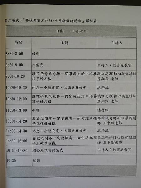 推動品德教育教師成長工作坊-99年研習講義-詹翔霖副教授-嘉義縣 (4).JPG