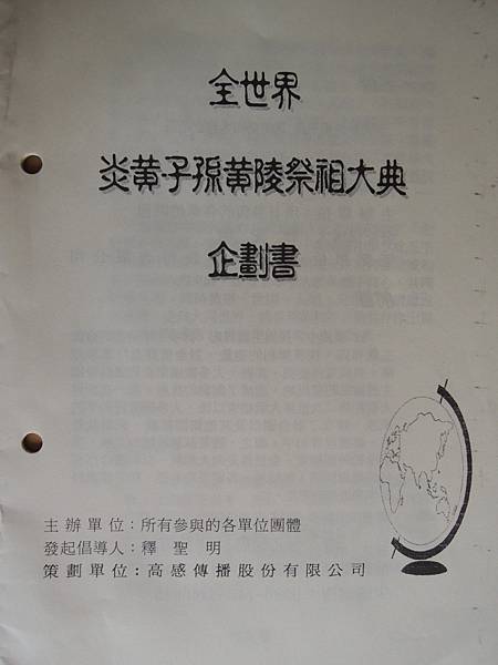 餐飲飯店服務管理學習教材--大葉-活動企劃書撰寫-詹翔霖 (3).JPG