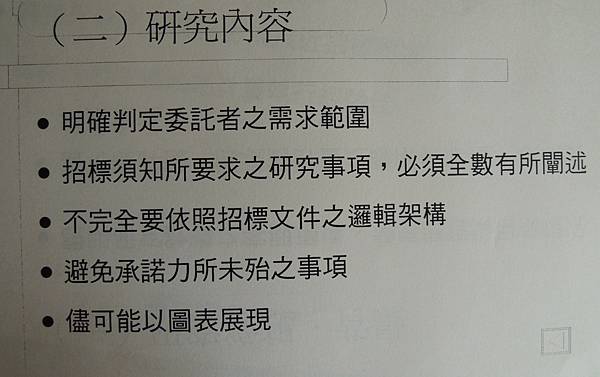 碩研班-營運計劃書的評估與撰寫技巧-91傳統產業第二春轉型要領-詹翔霖副教授 (13).JPG