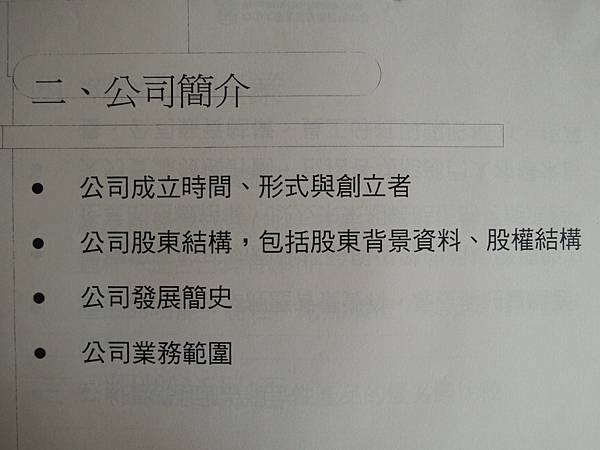 碩研班-營運計劃書的評估與撰寫技巧-91傳統產業第二春轉型要領-詹翔霖副教授 (33).JPG