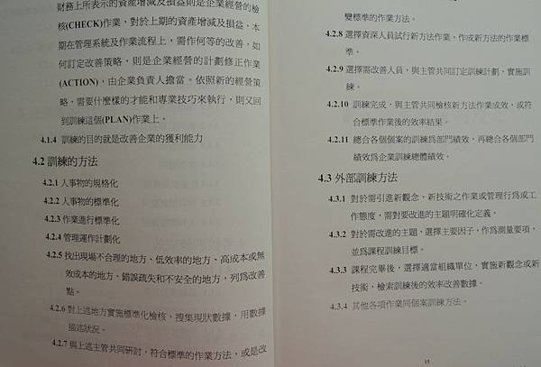 企業人力資源人事管理及教育訓練-90-策略規劃班-詹翔霖老師 (5).JPG