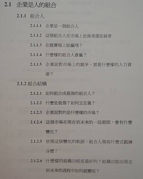 企業人力資源人事管理及教育訓練-90-策略規劃班-詹翔霖老師 (4).JPG