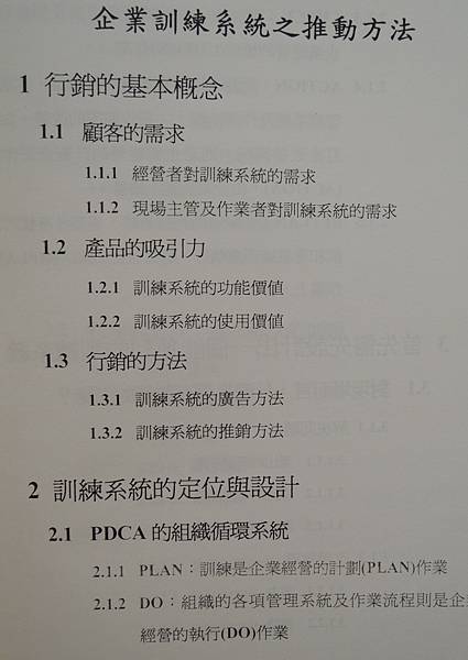 企業人力資源人事管理及教育訓練-90-策略規劃班-詹翔霖老師 (6).JPG