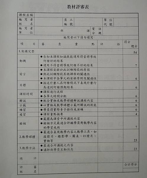 企業訓練策略規劃實務-人資訓練系統化手冊-90-詹翔霖老師 (2).JPG