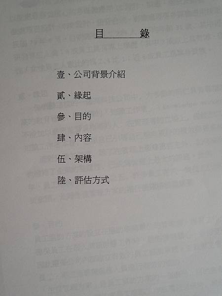 「員工協助方案」EAPs-方案導入企業以生涯管理-詹翔霖副教授 (14).JPG