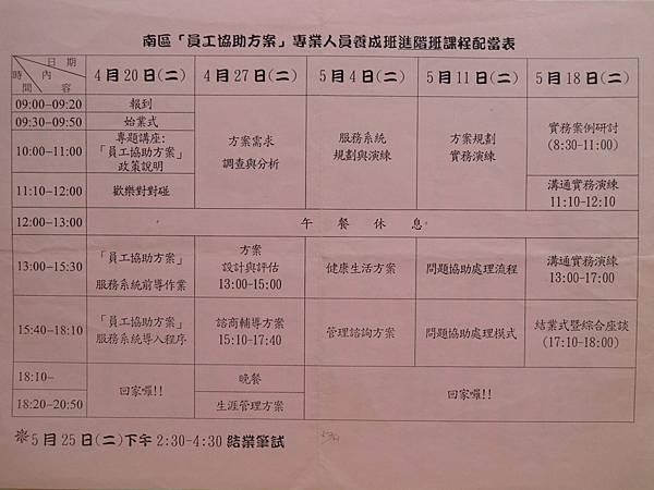 「員工協助方案」EAPs-專業人員養成班課綱-詹翔霖副教授 (2).JPG