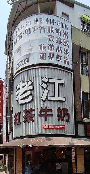 茶飲品牌行銷與口碑行銷-茶飲道存活更久就需創新-老江紅茶牛奶 (3).jpg