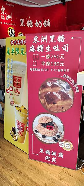 茶飲品牌行銷與口碑行銷-茶飲道存活更久就需創新-東洲黑糖奶鋪 (5).jpg