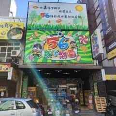 商業模式創新案例－夾娃娃機店的再興親子樂園找到新出路與新商機 -詹翔霖副教授 (1).jpg