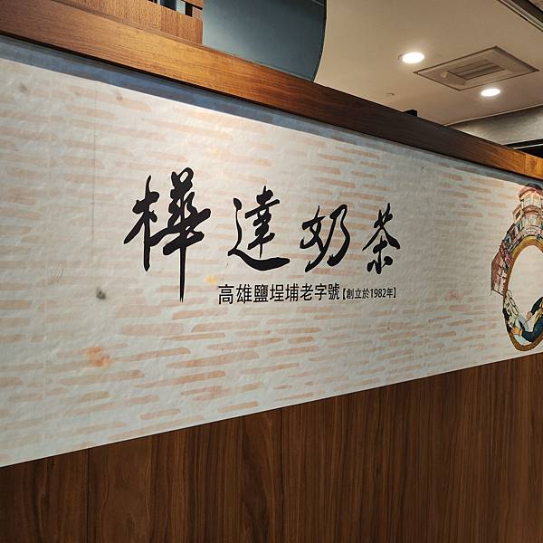 樺達奶茶茶飲店-手搖杯加盟連鎖開店-飲品店商業模式分析-詹翔霖老師 (2).jpg