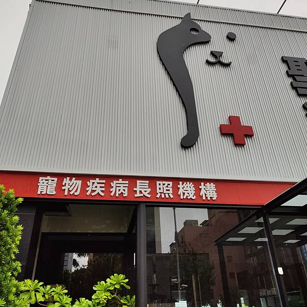 聖保羅動物醫院 顧客服務手冊 詹翔霖老師 (4).jpg