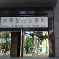 DSCN0173104.10.30-大仁科大-藥學健康學院-職場職務認知與溝通協調技能-詹翔霖教授