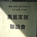 DSCN6072104.12.20-創業學堂-博士兒-創業個案分享-詹翔霖教授