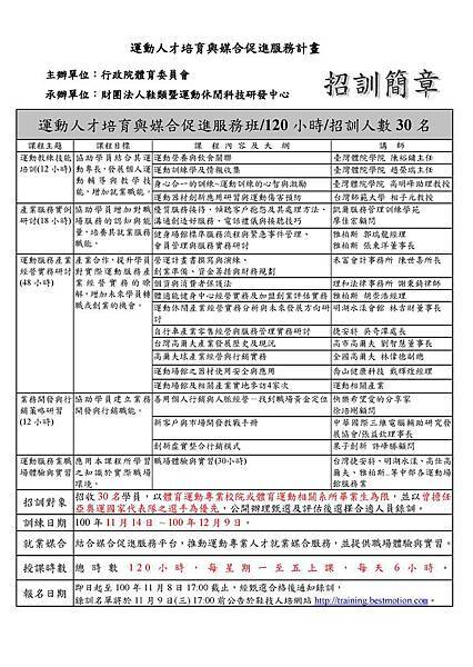 運動人才培訓班招訓簡章-20111018_頁面_1.jpg 運動人才培訓班招訓簡章-20111018_頁面_1.jpg
