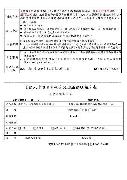 運動人才培訓班招訓簡章-20111018_頁面_2.jpg 運動人才培訓班招訓簡章-20111018_頁面_2.jpg