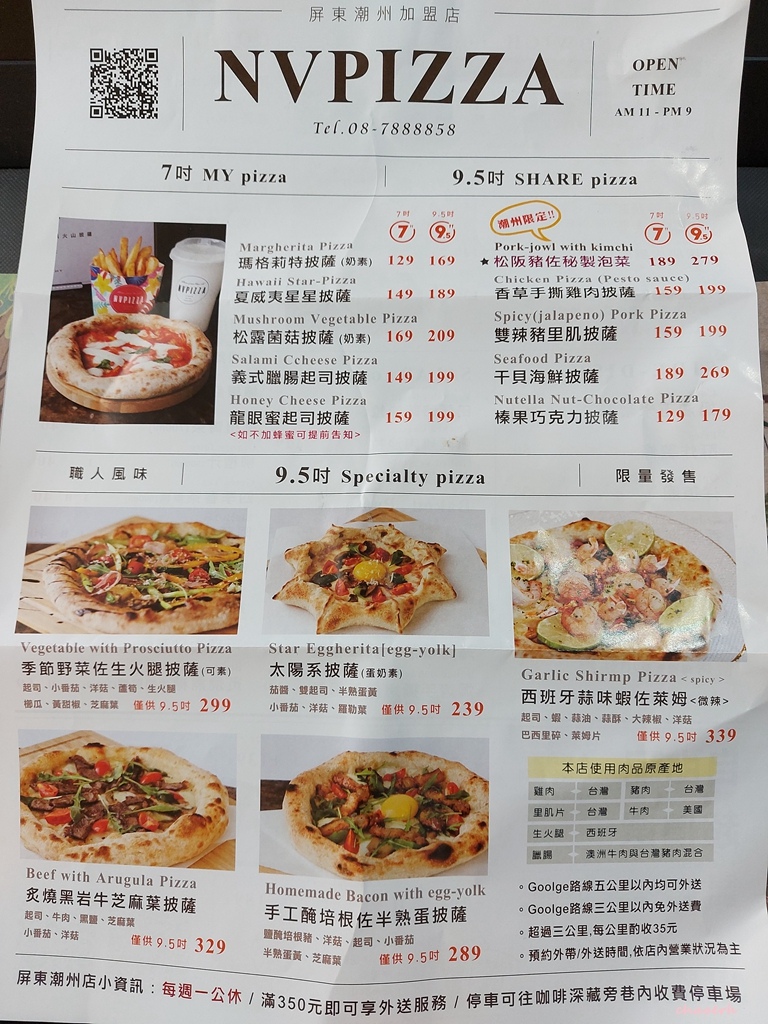 屏東潮州-NV PIZZA 黑火山披薩~潮州店