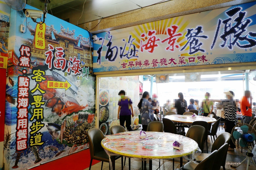 屏東東港-福海海景餐廳•福海鮮代客料理(華僑市場) 屏東東港-福海海景餐廳•福海鮮代客料理(華僑市場)