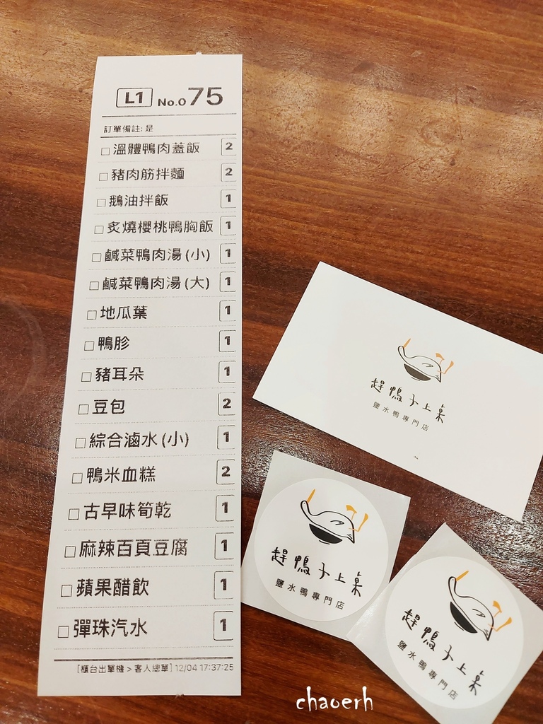 高雄-趕鴨子上桌 鹽水鴨專門店《 高雄最美鴨肉店》