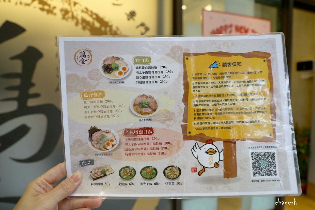 台北-麵屋雞金 拉麵專門店 《免費加肉加麵•營業至凌晨3點》