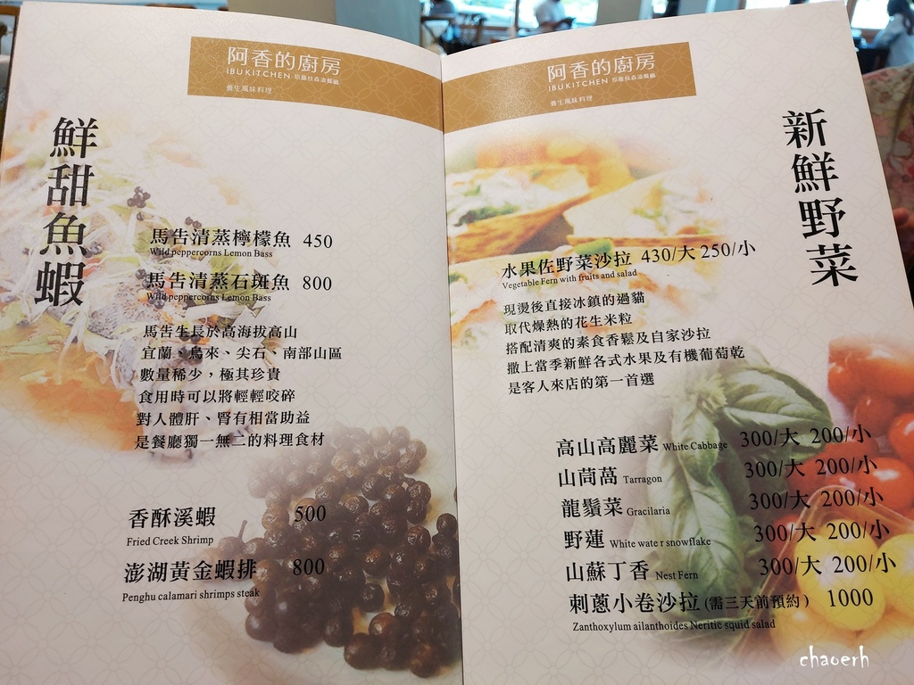 高雄美濃-阿香的廚房ibu Kitchen《入選米其林推薦餐