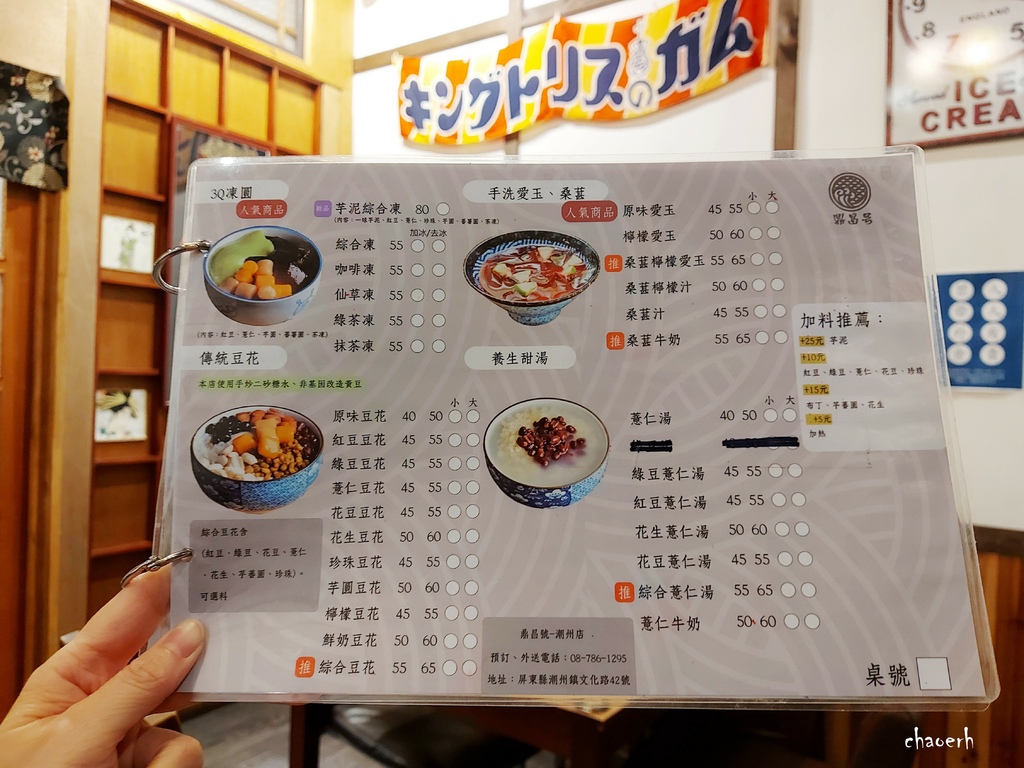 屏東潮州-鼎昌號~潮州店  《 鯛魚燒 丨冰品 丨3Q凍圓豆