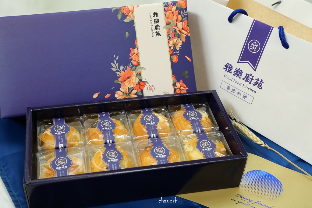 【中秋月餅推薦】雅樂廚苑- 巨聚蛋黃酥禮盒