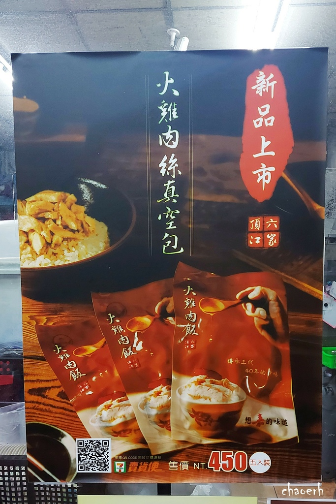 嘉義中埔-頂六江家 嘉義火雞肉飯