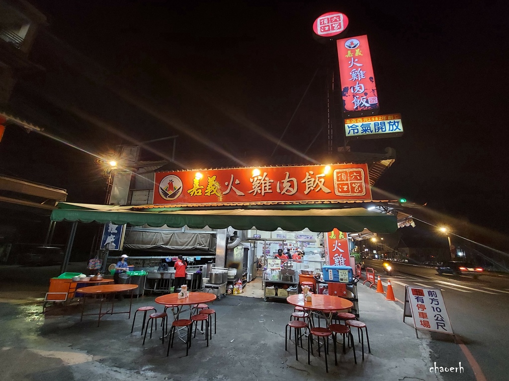 嘉義中埔-頂六江家 嘉義火雞肉飯