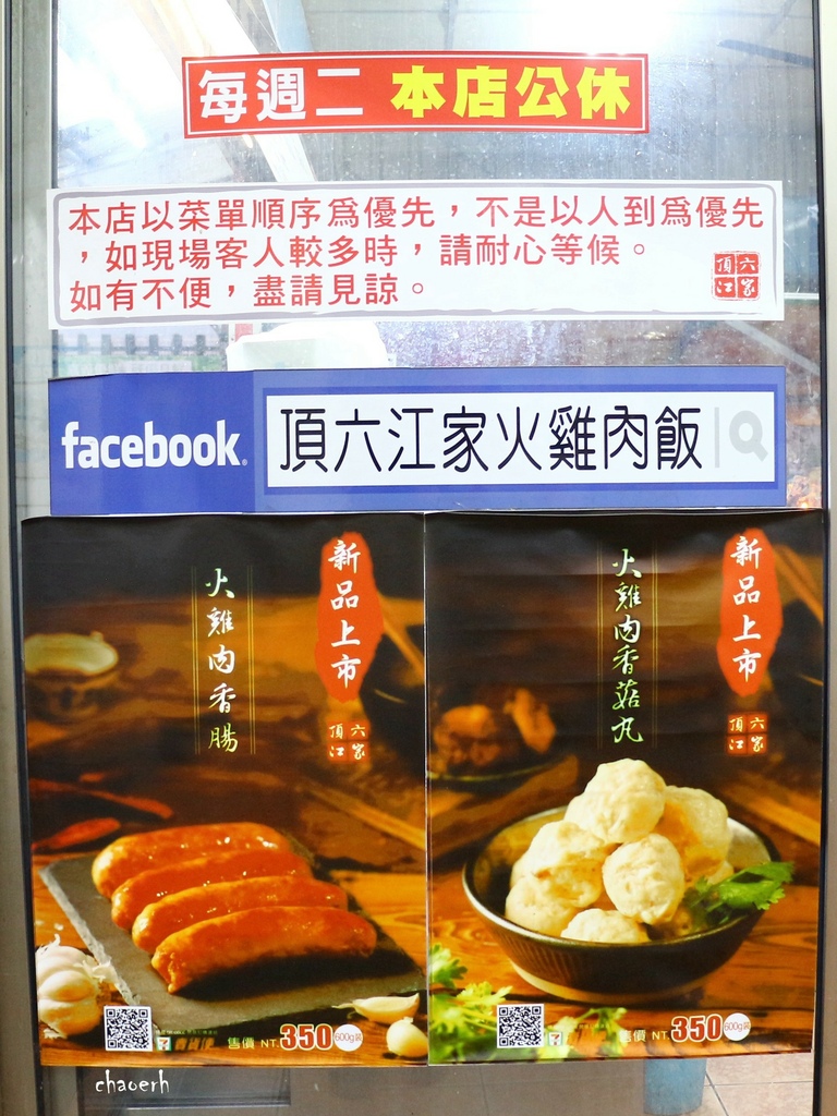 嘉義中埔-頂六江家 嘉義火雞肉飯