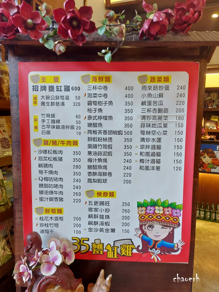 南投-35甕缸雞~鹿谷總店