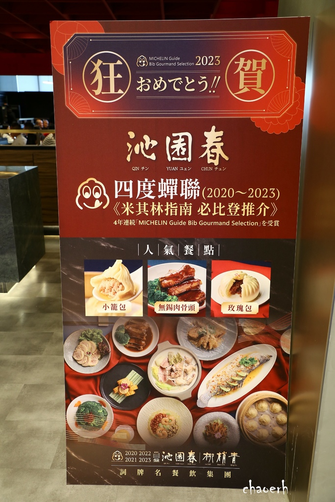 台中-沁園春~LaLaport台中店 《四度蟬聯2020~2