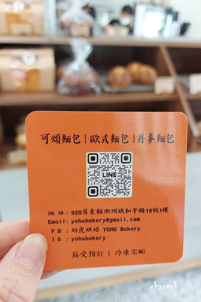 屏東潮州-幼虎烘焙 YOHU Bakery 《營業不到3小時