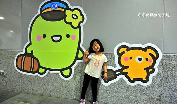 高雄市 特色捷運站 。 衛武營站 - 可愛壁飾 & 美麗島站 - 光之穹頂