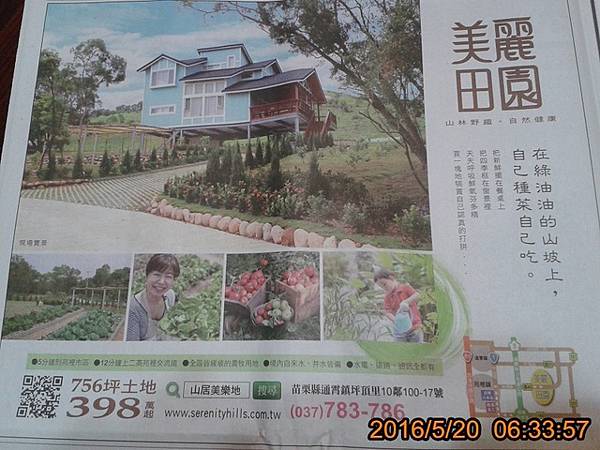 苗栗農舍探訪_2016.05.21