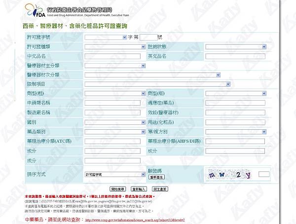 查詢衛署字號