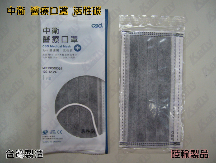 中衛醫療口罩活性碳 粟la 膽小 菱的24k誌 痞客邦