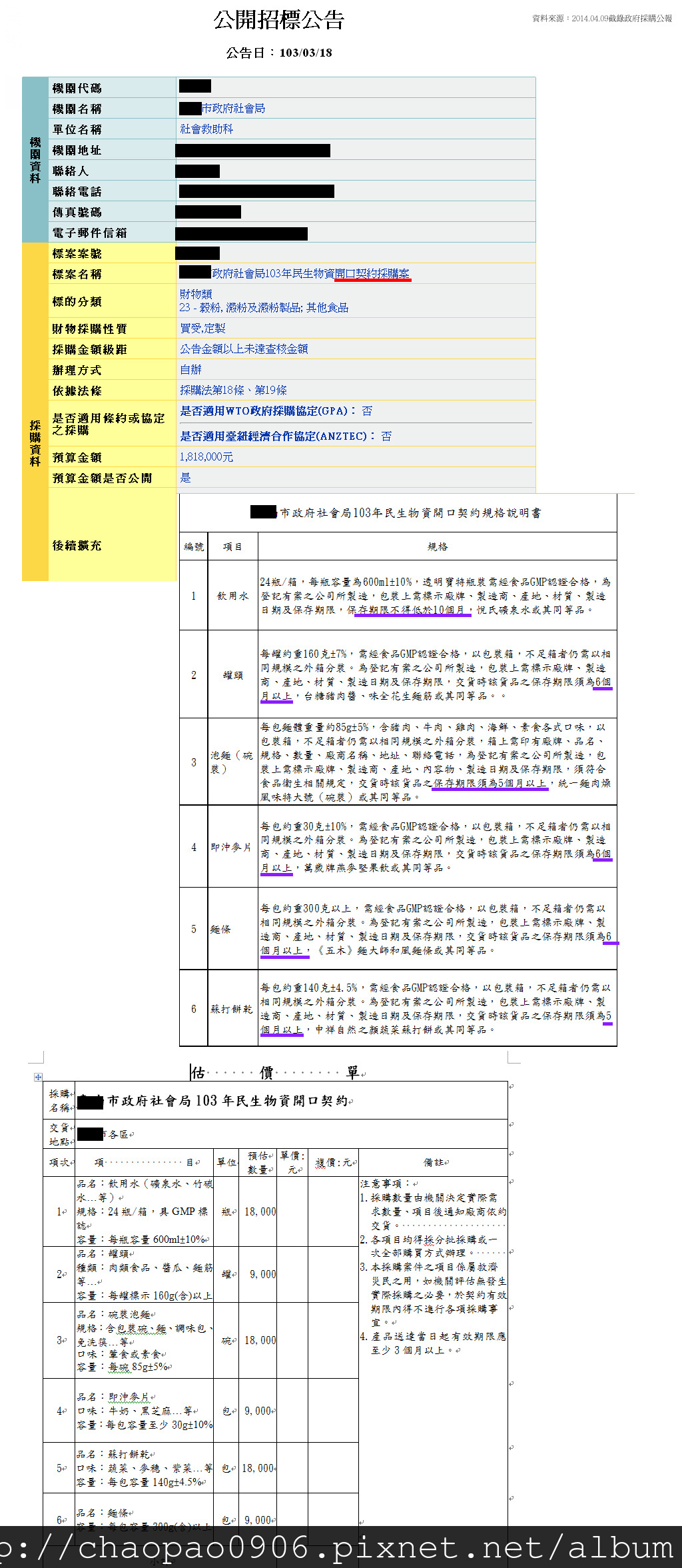 開口合約-物資