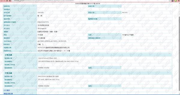 3m保濕乾洗手液-許可證-內容