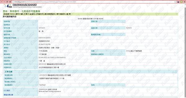 克菌寧乾洗手液-許可證-內容