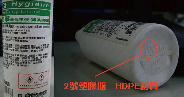 克菌寧乾洗手液-HDPE-瓶身材質