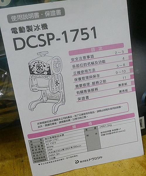 【開箱】夏天炎炎吃剉冰自己動手做 吃的盡興又安心 日本Doshisha復古電動刨冰機/剉冰機