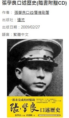 張學良 張學良