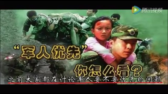 軍人優先3